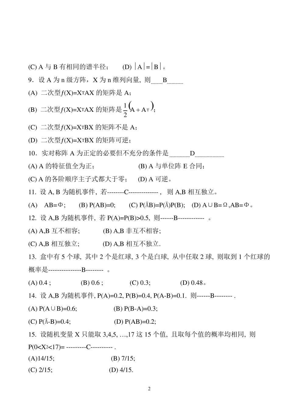 《线性代数、概率统计》期末考试试卷及详细答案二_第2页