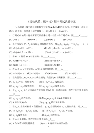 《线性代数、概率统计》期末考试试卷及详细答案二
