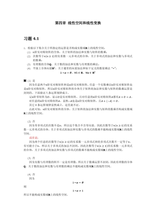 《线性代数》(陈维新)习题答案(第4章)