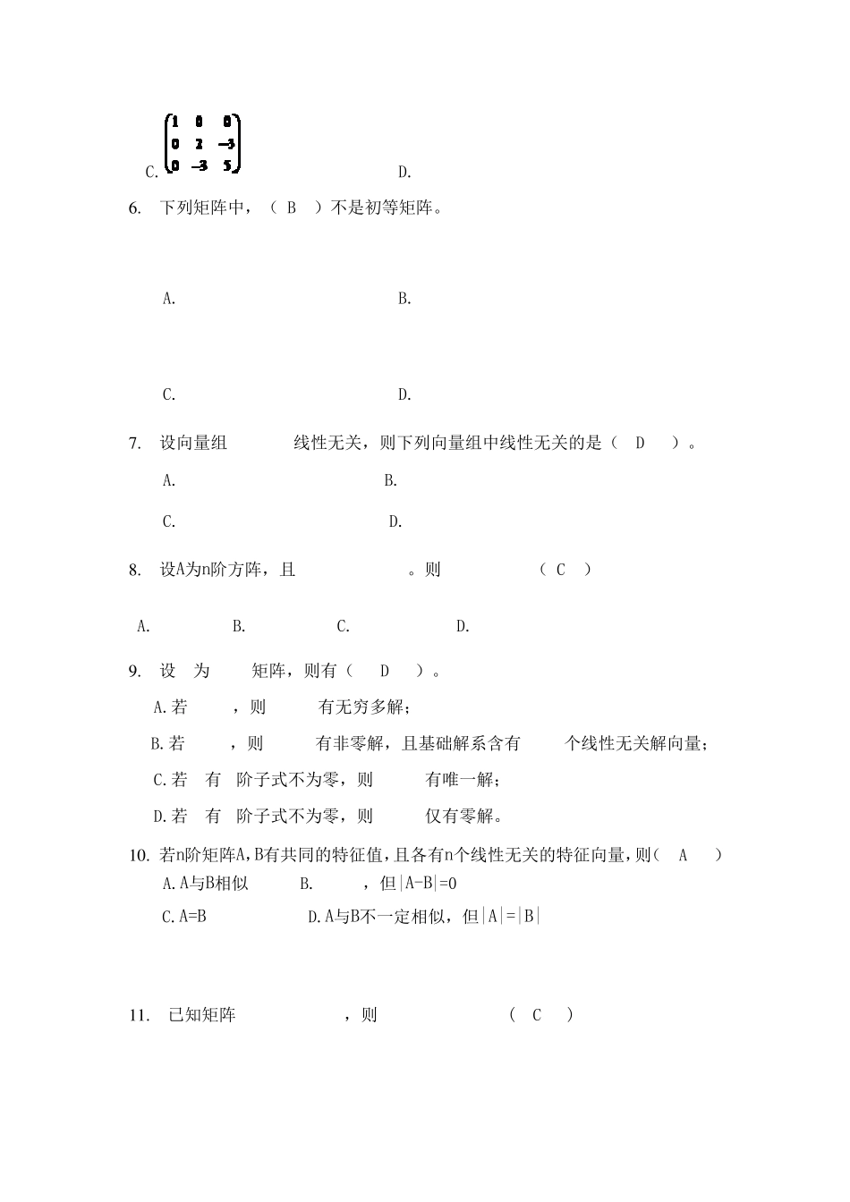 《线性代数》_第2页