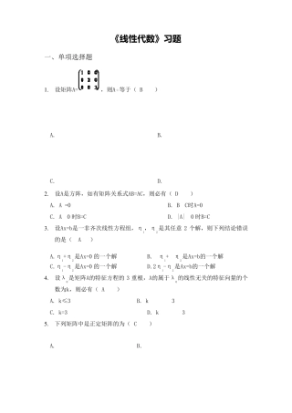 《线性代数》