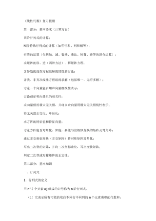 《线性代数》复习提纲(期中考试版)