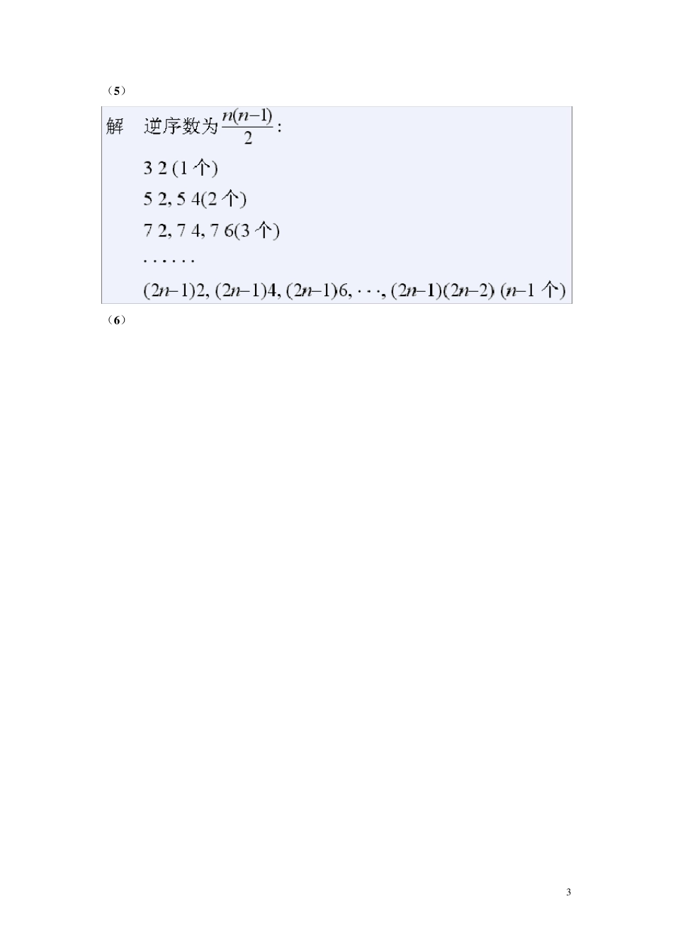 《线性代数》同济大学第四版课后答案_第3页
