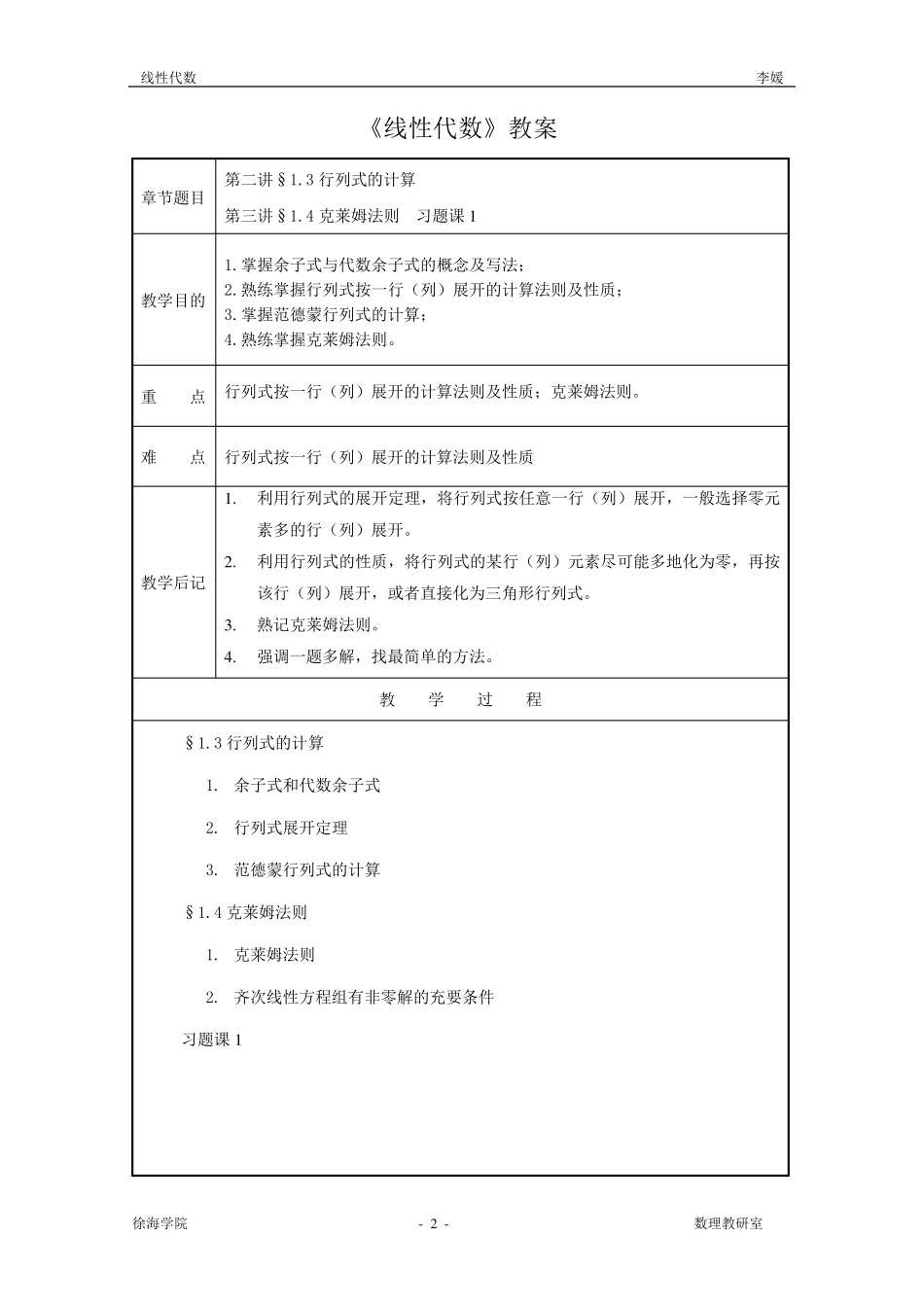 《线性代数》教案_第2页