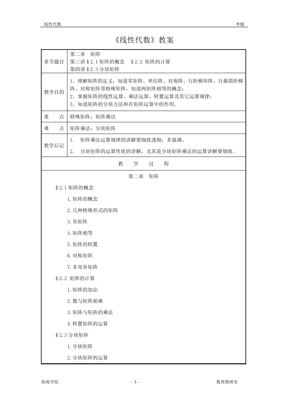 《线性代数》教案_第3页
