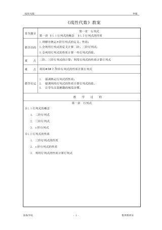 《线性代数》教案