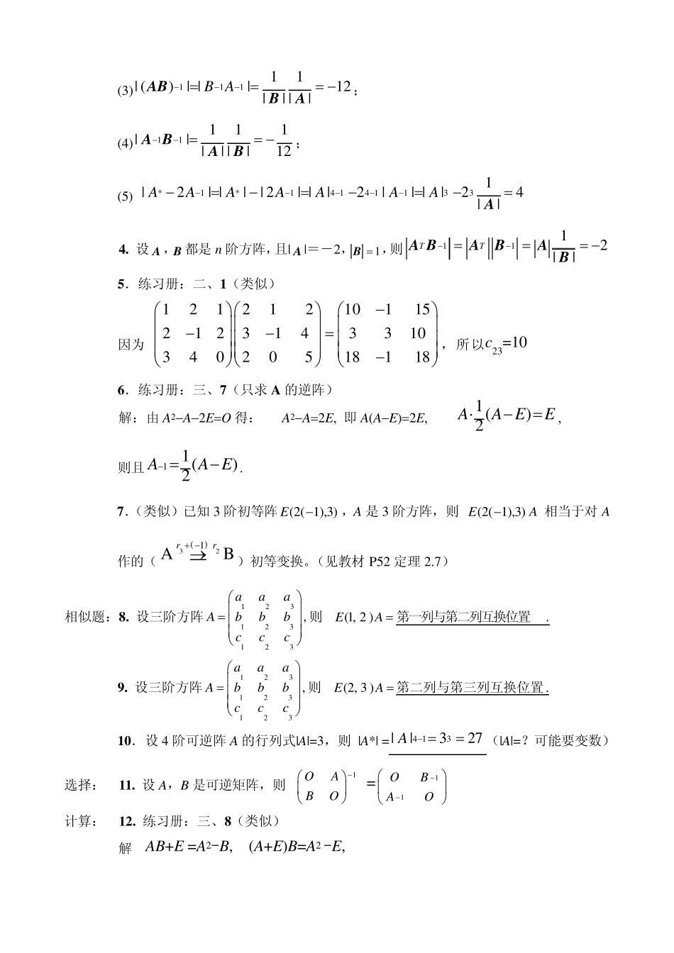 《线性代数》期末复习要点_第2页