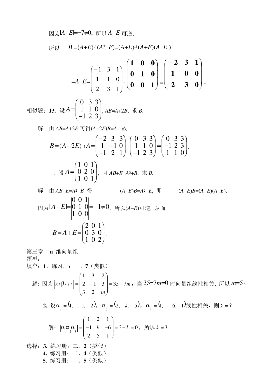 《线性代数》期末复习要点_第3页