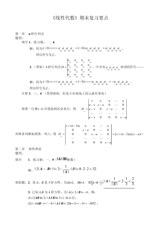 《线性代数》期末复习要点
