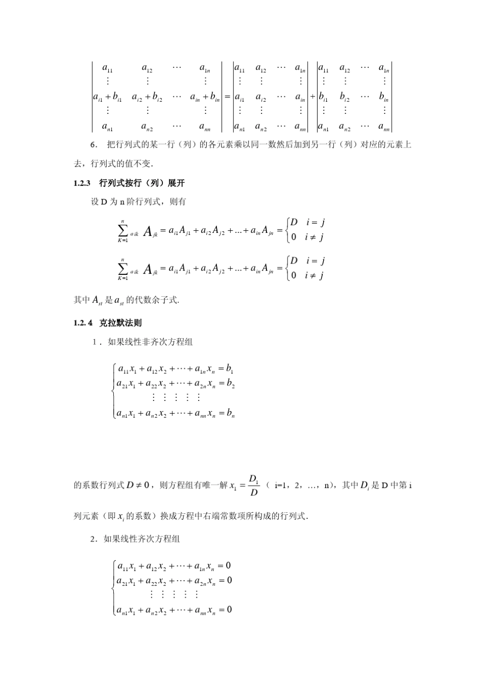 《线性代数》第一章行列式习题及解答_第2页