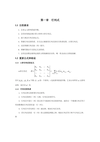 《线性代数》第一章行列式习题及解答