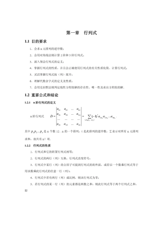 《线性代数》第一章行列式及其运算习题及解答