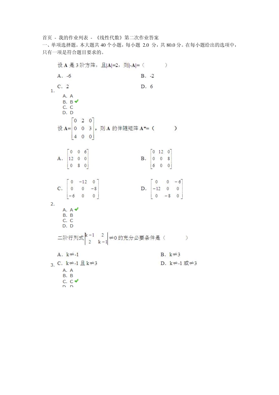 《线性代数》第二次作业_第1页
