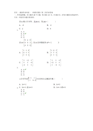 《线性代数》第二次作业