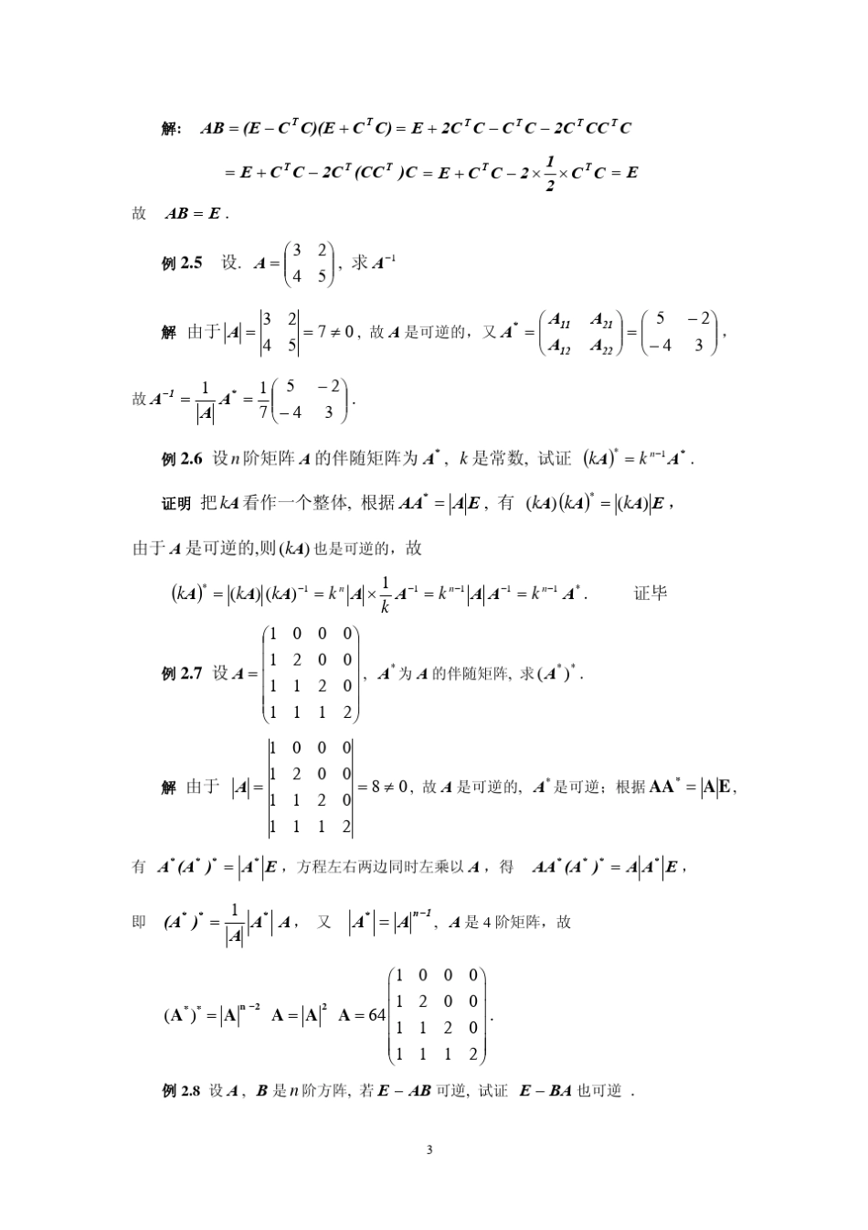 《线性代数》第二章矩阵及其运算习题及解答_第3页