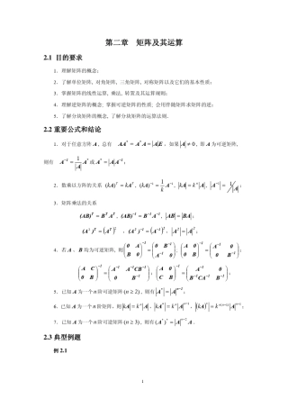 《线性代数》第二章矩阵及其运算习题及解答