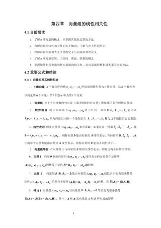 《线性代数》第四章向量组的线性相关性习题及解答