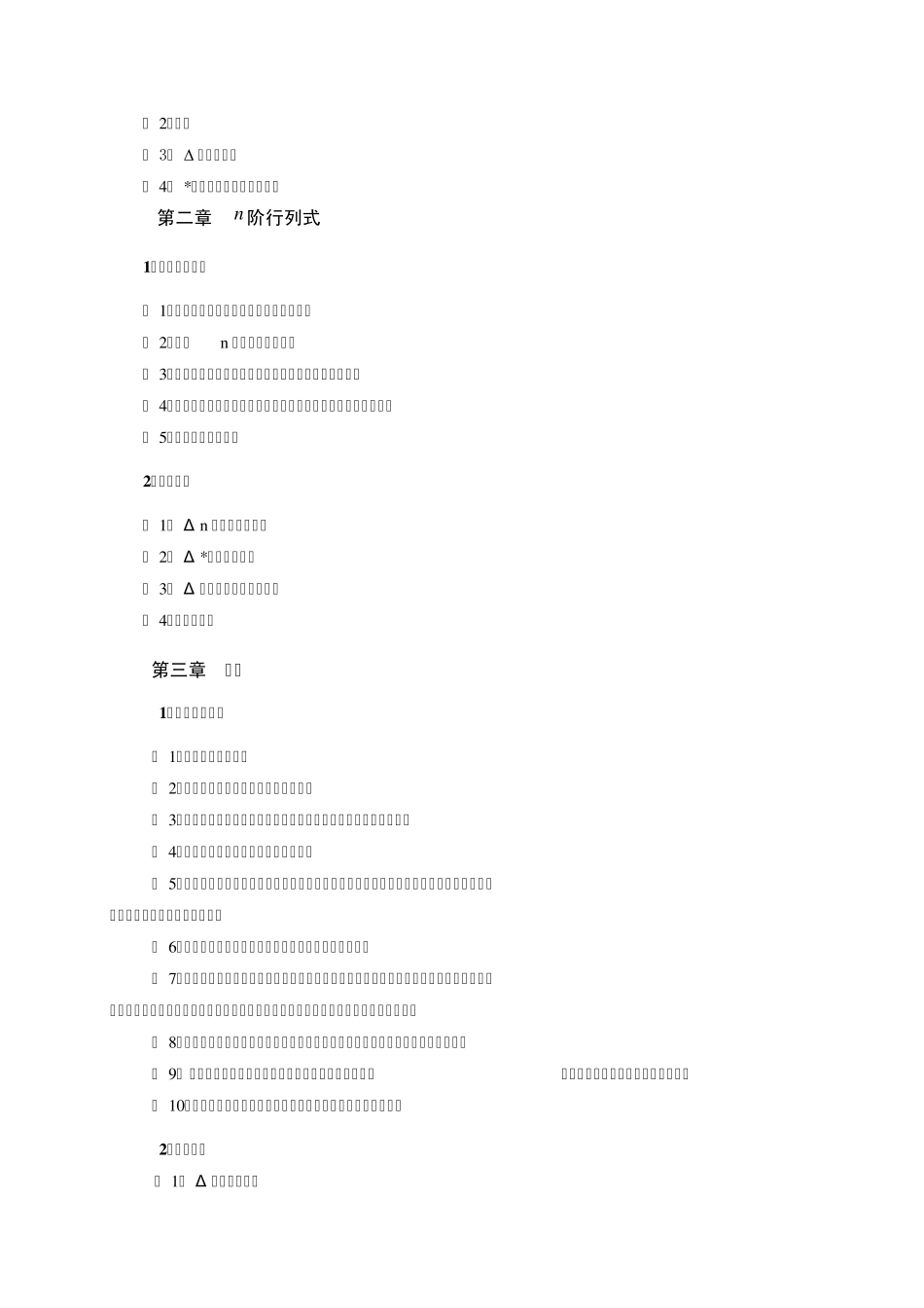 《线性代数》课程教学大纲_第2页