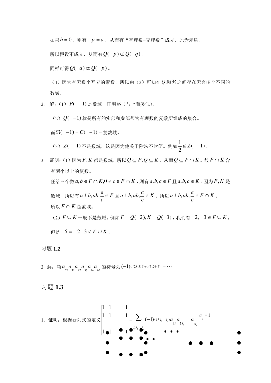 《线性代数》课后习题答案(陈维新)_第2页