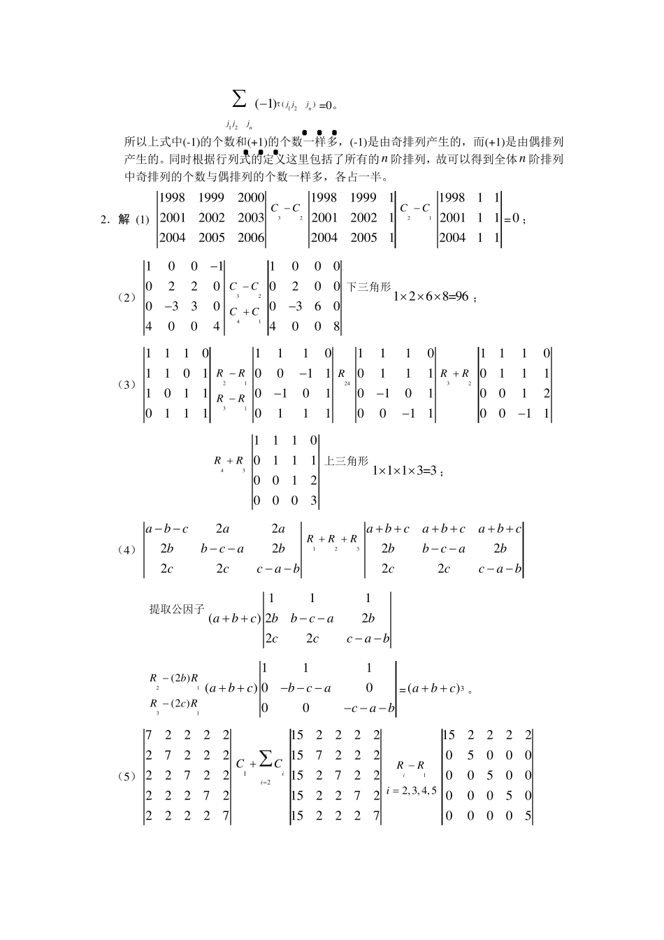 《线性代数》课后习题答案(陈维新)_第3页