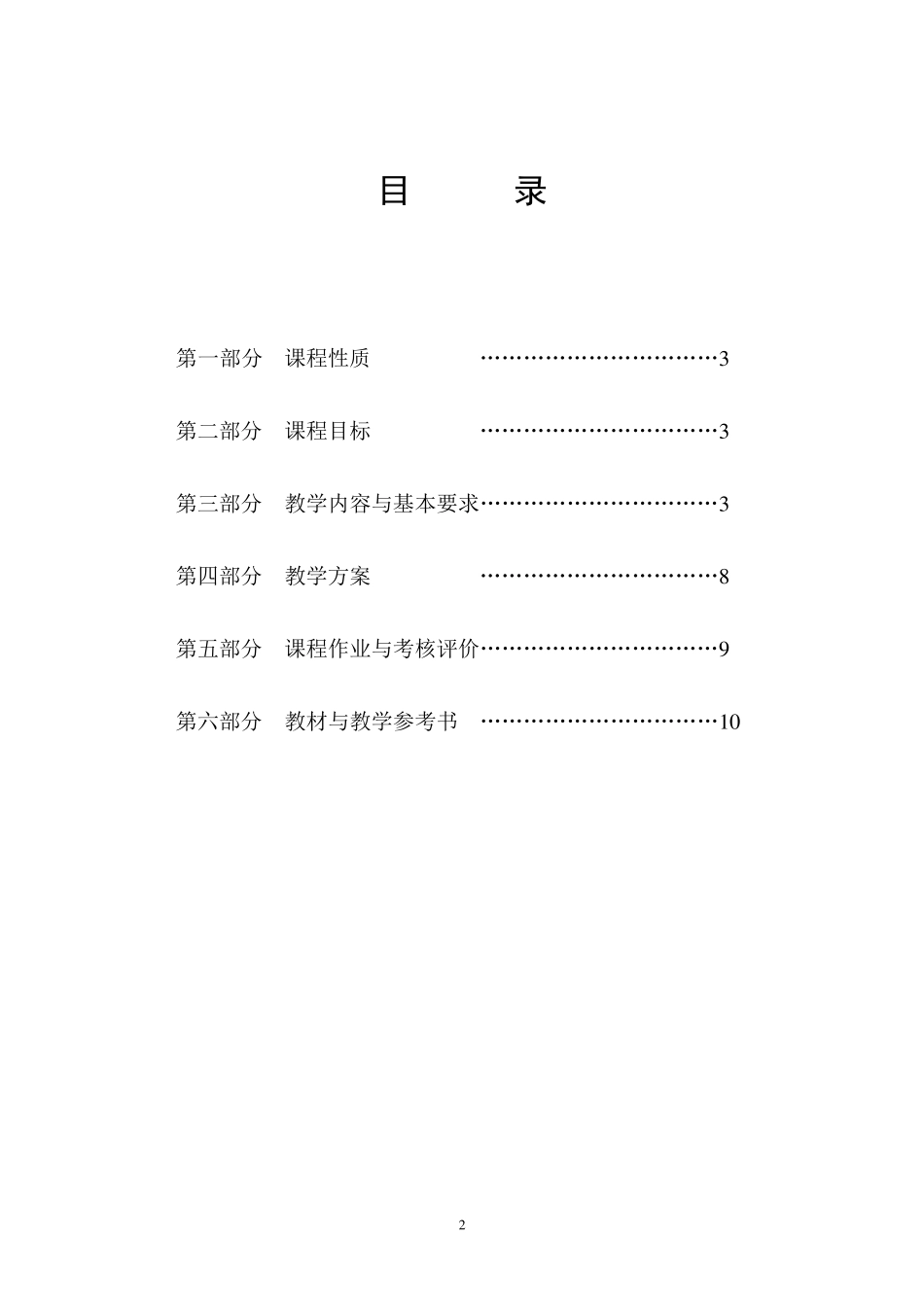 《线性代数》课程标准_第2页