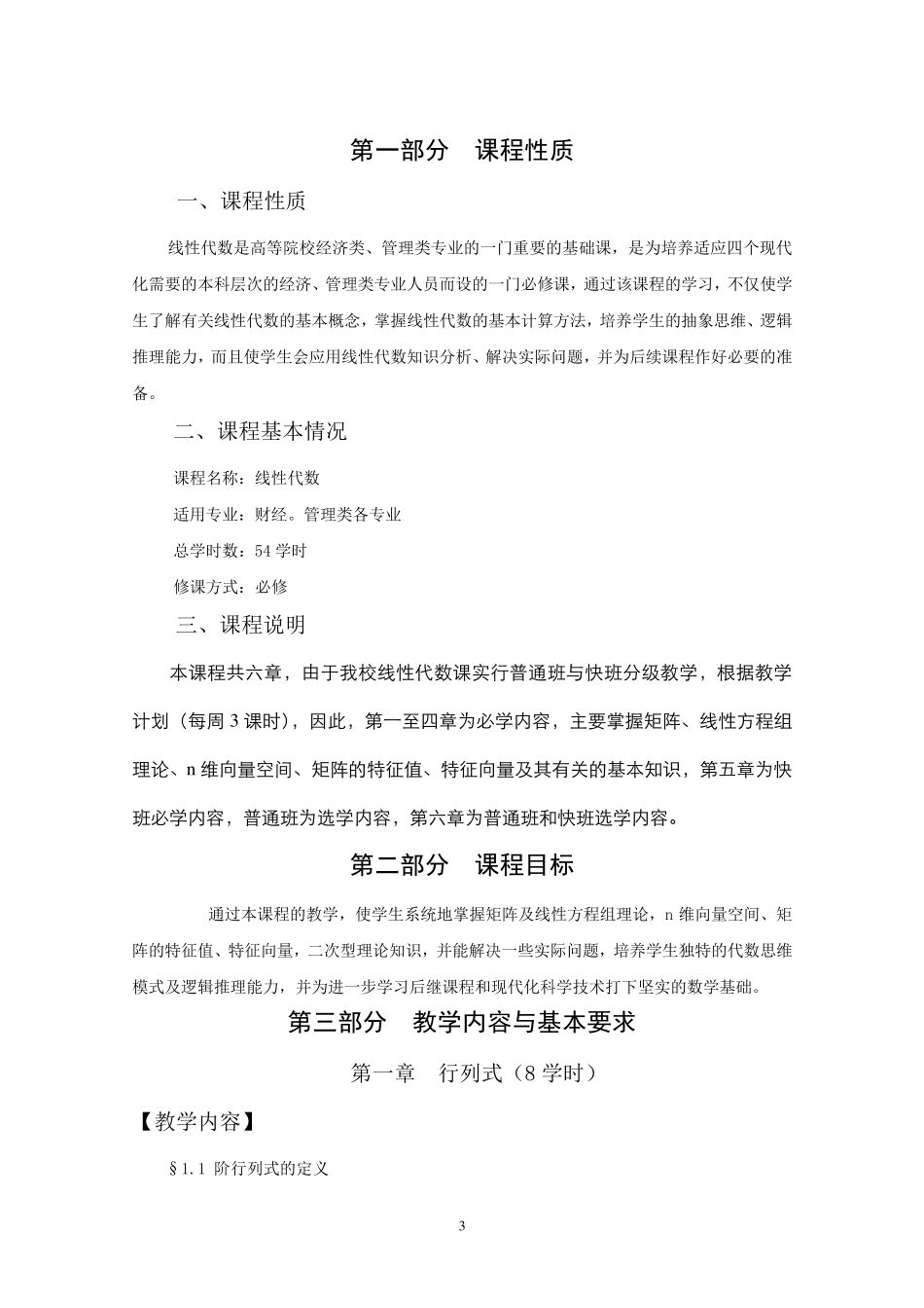 《线性代数》课程标准_第3页