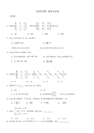 《线性代数》题库及答案