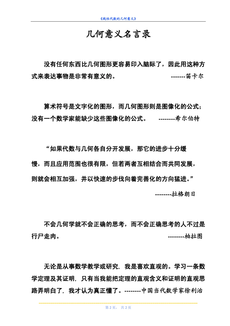 《线性代数的几何意义》之三(行列式的几何意义)_第2页