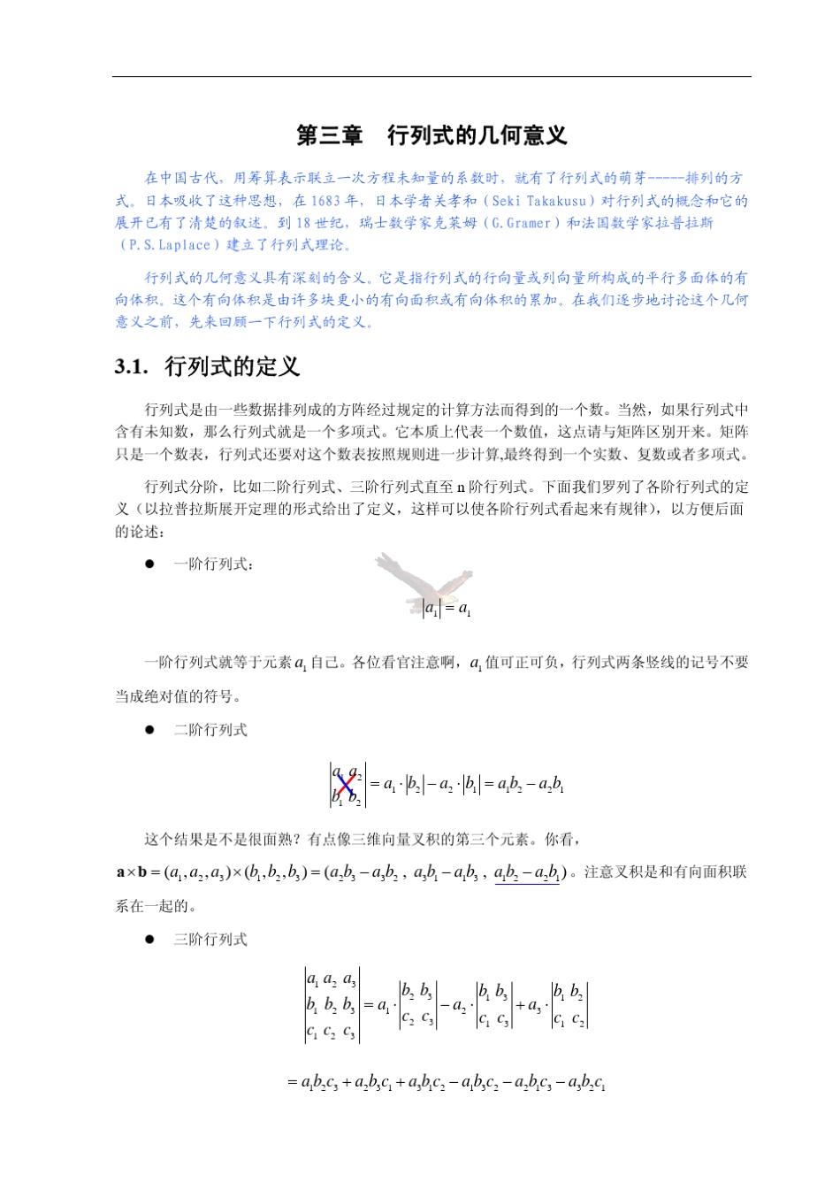 《线性代数的几何意义》之三(行列式的几何意义)_第3页