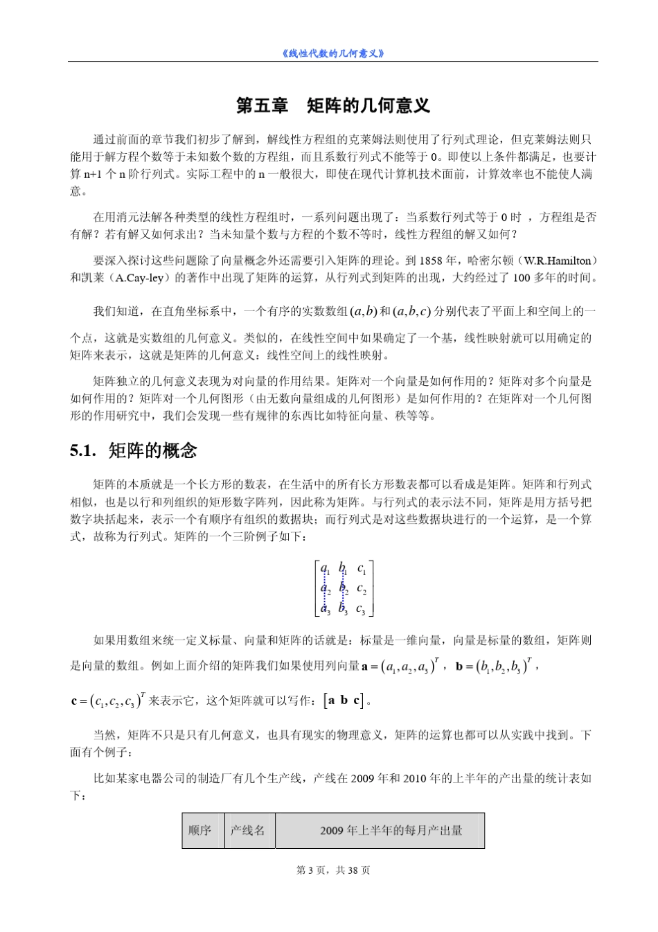 《线性代数的几何意义》之五(矩阵的几何意义(上))_第3页