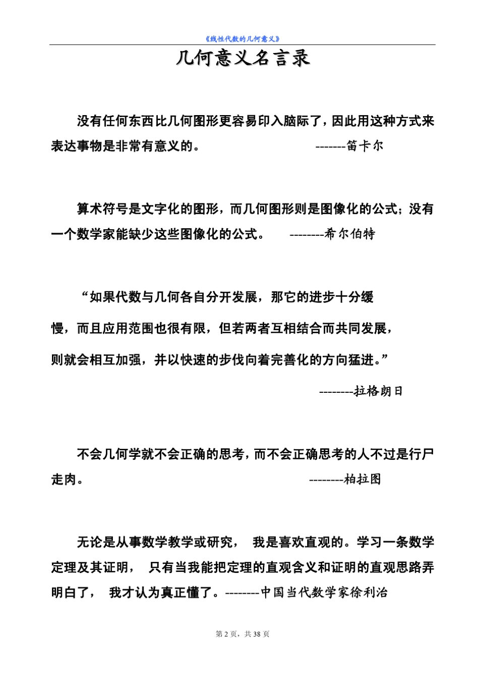 《线性代数的几何意义》之五(矩阵的几何意义)_第2页