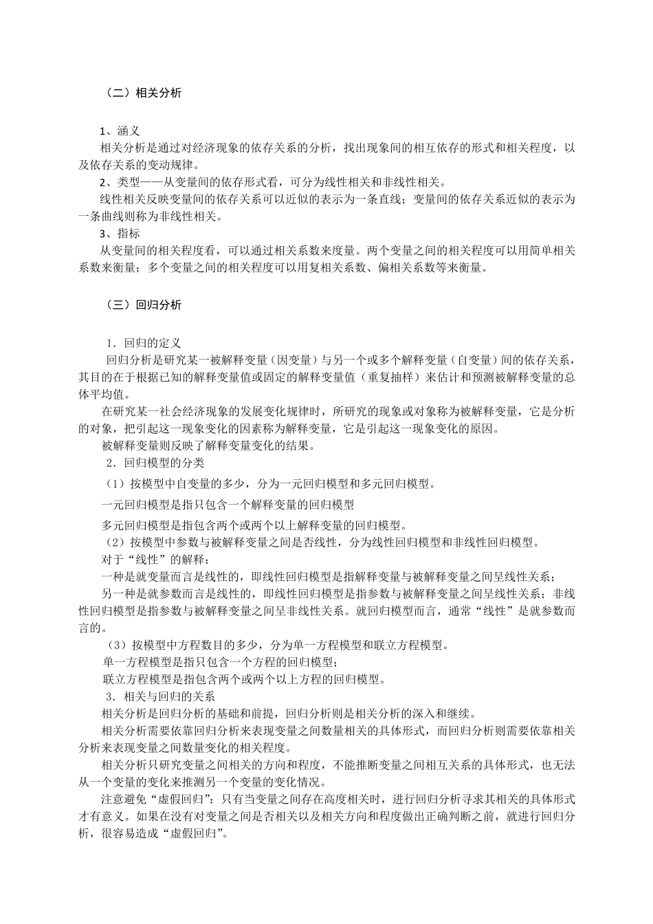 《线性回归》R2Ft检验_第2页