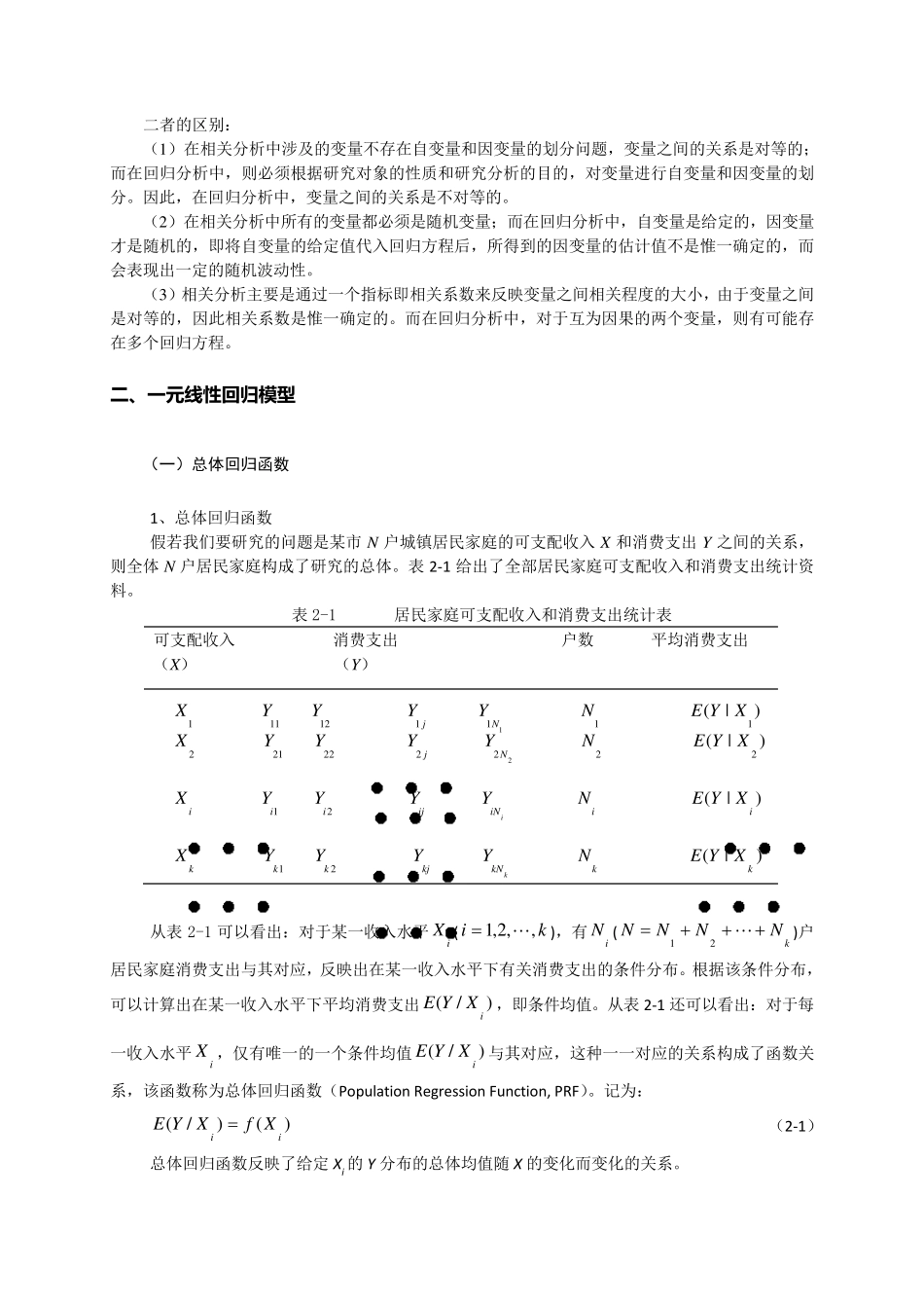 《线性回归》R2Ft检验_第3页