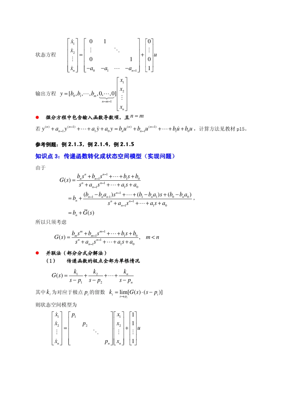 《线性系统理论基础》复习提纲_第3页