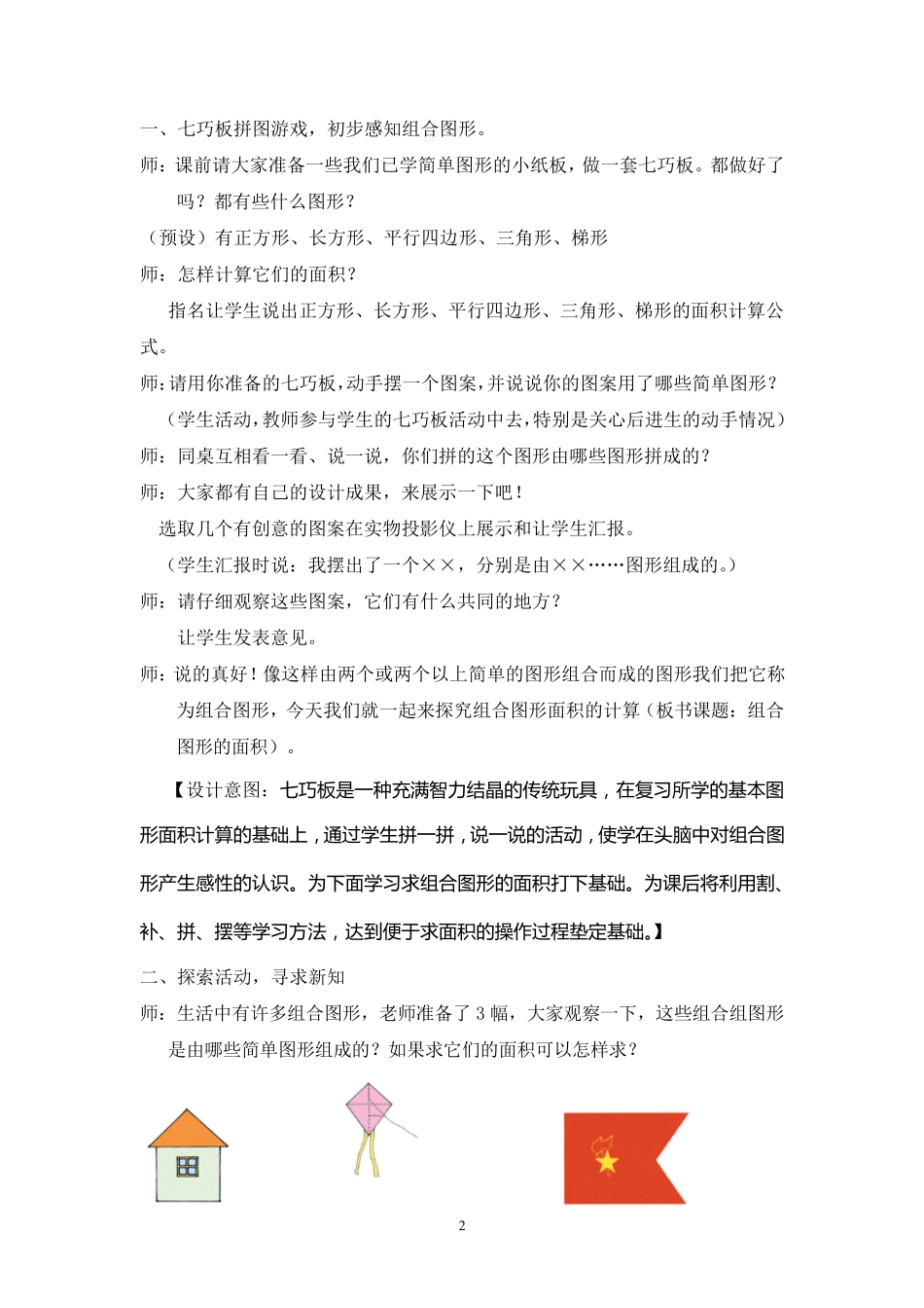 《组合图形的面积》教学设计._第2页