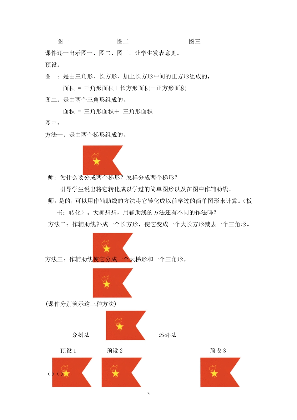 《组合图形的面积》教学设计._第3页