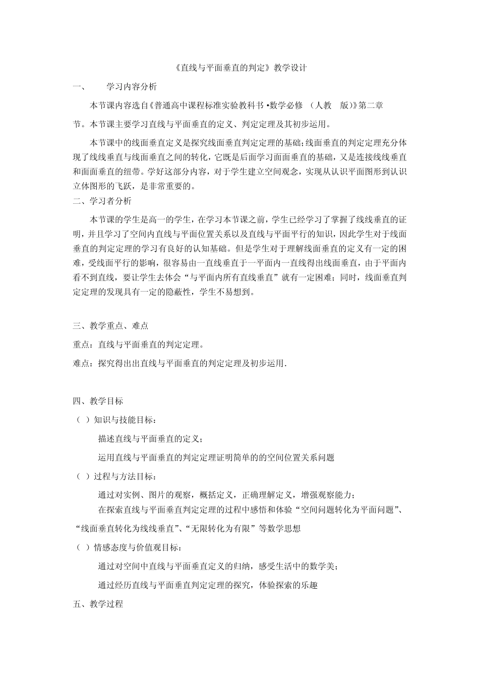 《线面垂直判定定理》_第1页