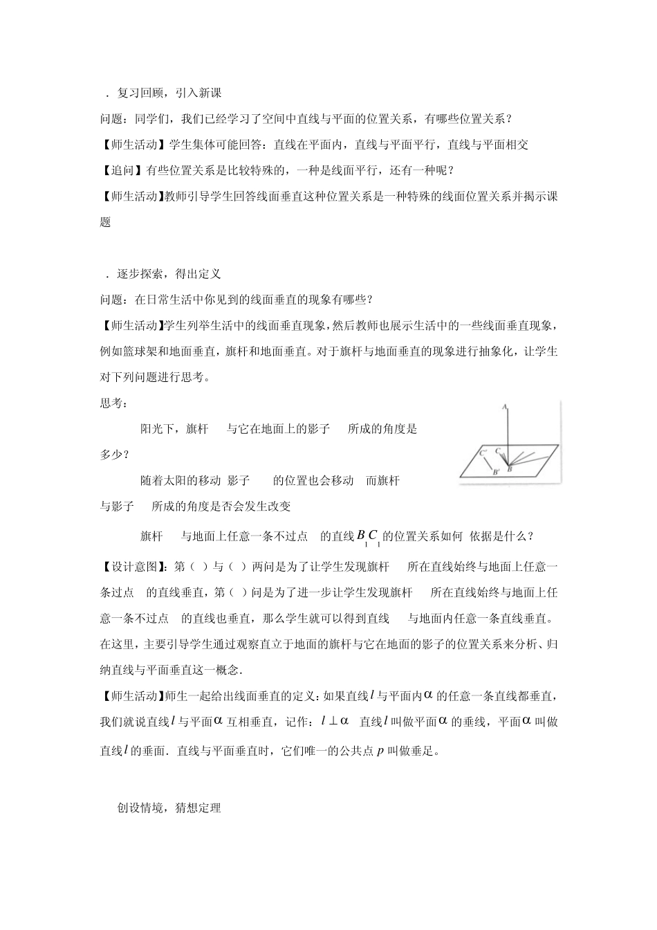 《线面垂直判定定理》_第2页