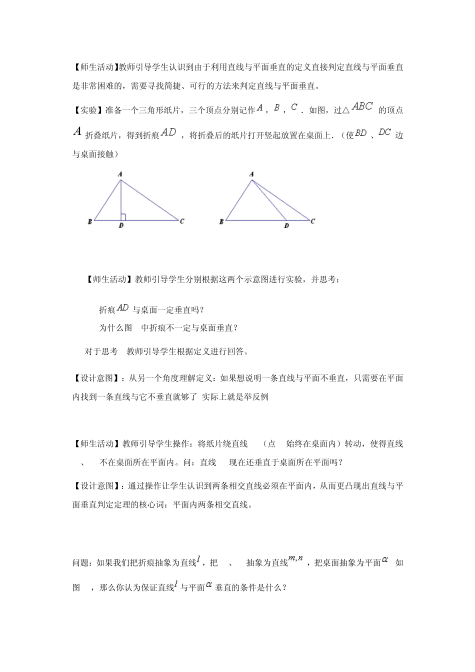 《线面垂直判定定理》_第3页