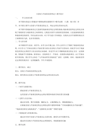 《线面垂直判定定理》