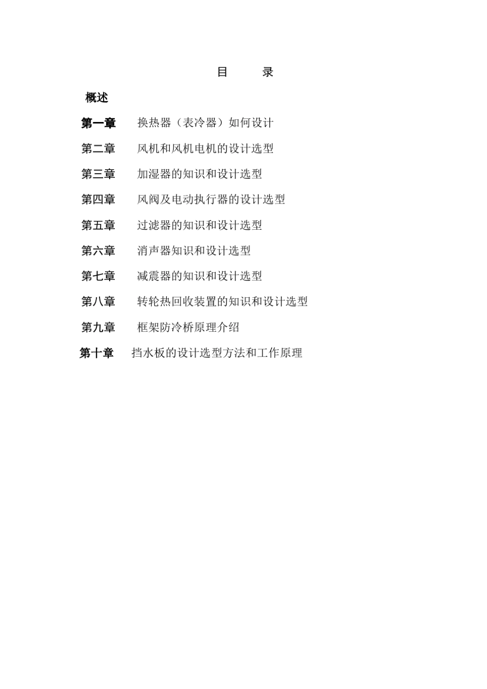 《组合式空调机组设计规范》_第2页