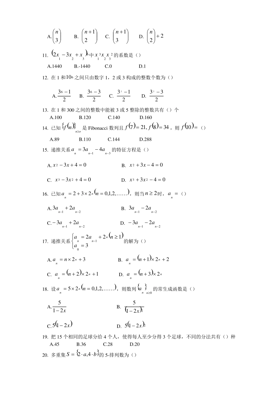 《组合数学》测试题含答案_第2页
