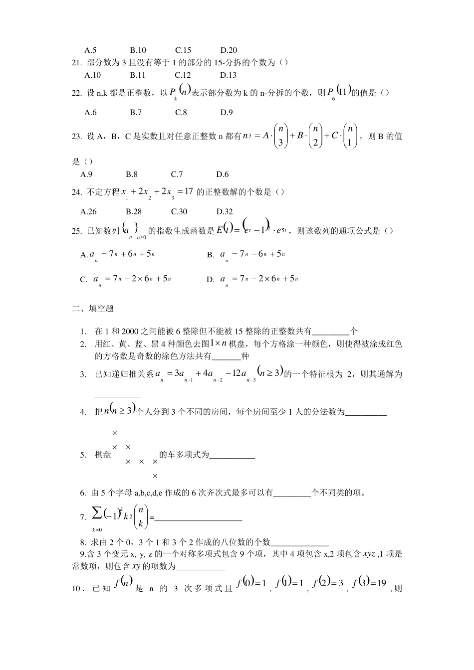 《组合数学》测试题含答案_第3页