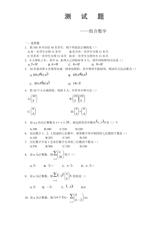 《组合数学》测试题含答案
