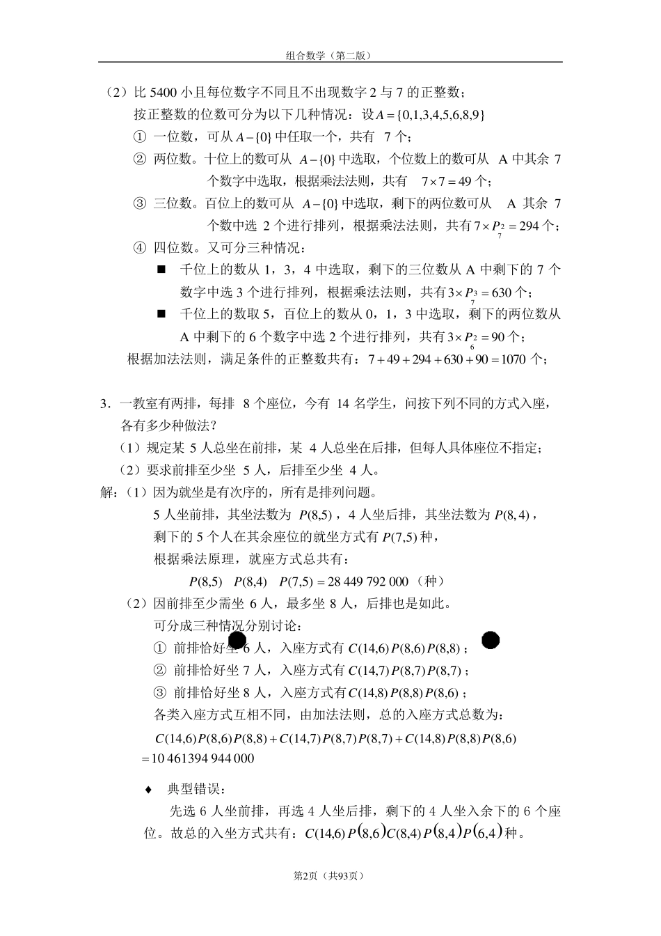 《组合数学》姜建国著(第二版)课后习题答案完全版_第2页