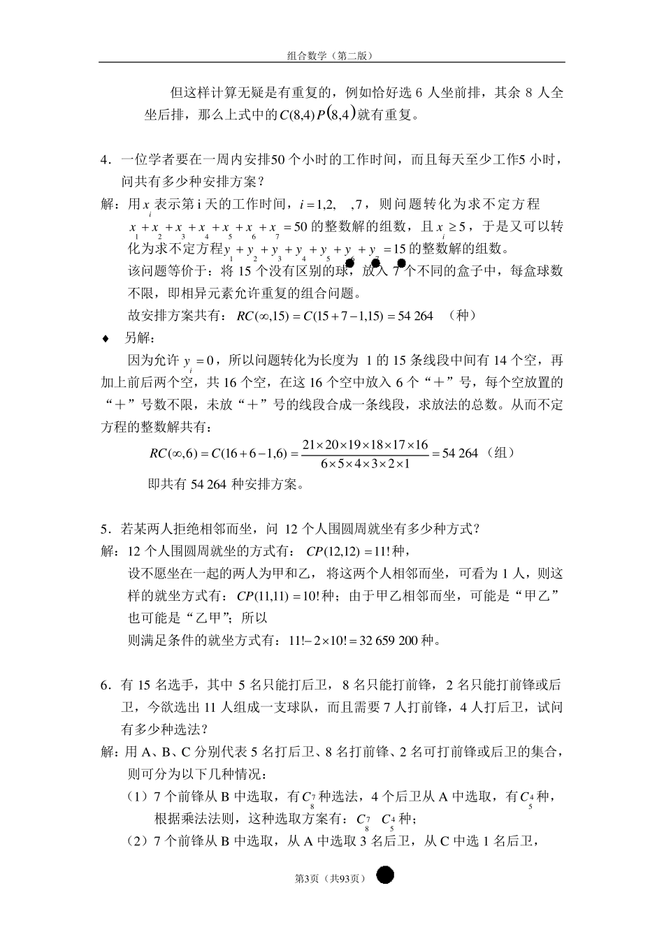 《组合数学》姜建国著(第二版)课后习题答案完全版_第3页