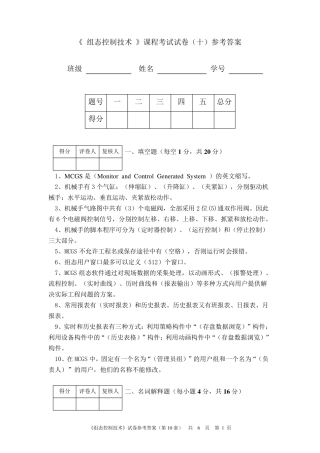 《组态控制技术》考试试卷(第10套)参考答案