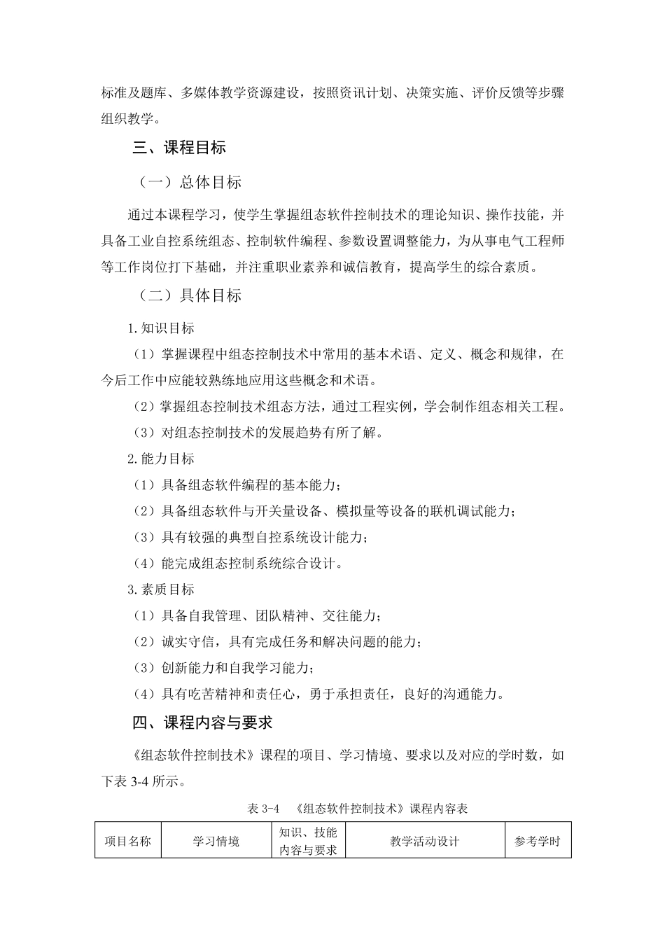 《组态软件控制技术》课程标准_第2页