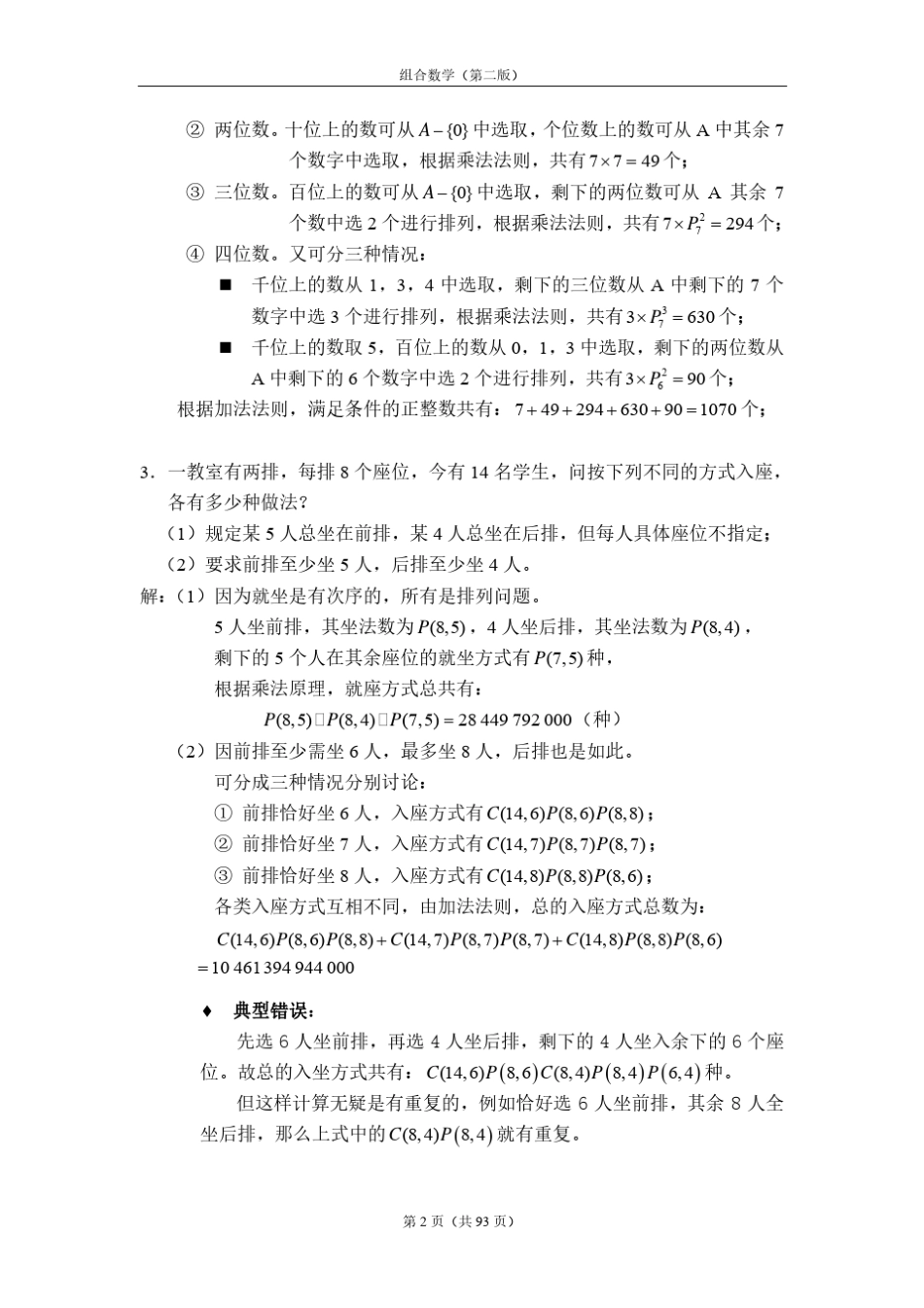《组合数学》第二版(姜建国著)课后习题答案全_第2页