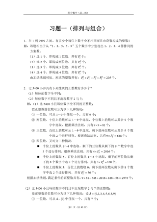 《组合数学》第二版(姜建国著)课后习题答案全